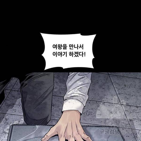데드퀸 86화 16