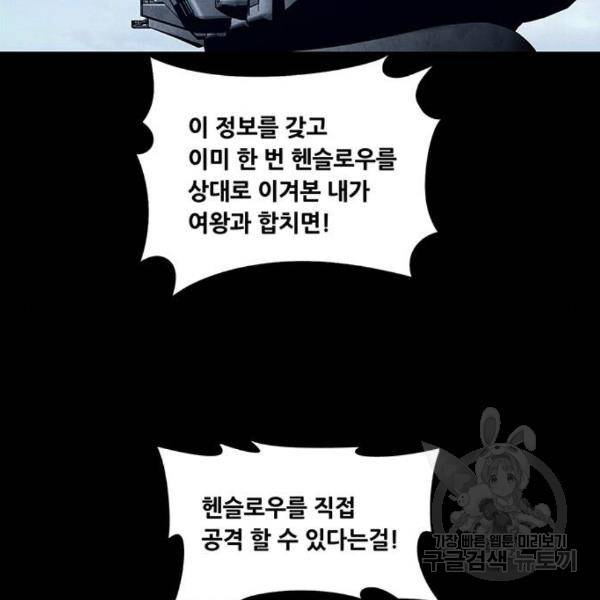 데드퀸 86화 21
