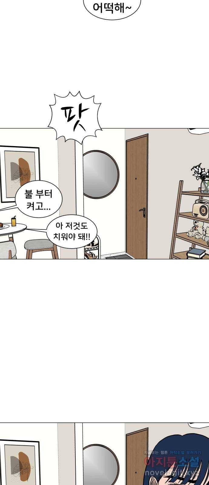 후덜덜덜 남극전자 141화 여자친구 집에선 화장실 이용을 조심할 것 6