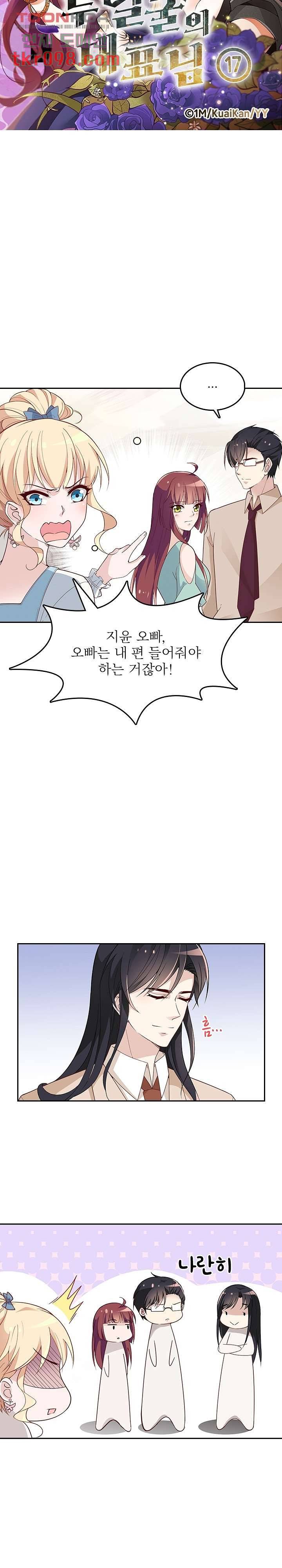 두얼굴의 대표님 17화 2