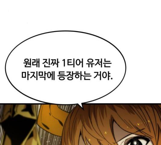 최강부캐 34화 3