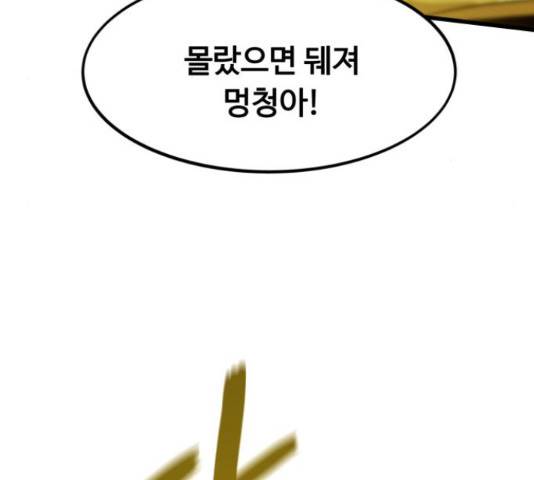 최강부캐 34화 5