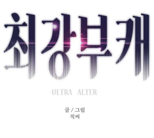 최강부캐 34화 11