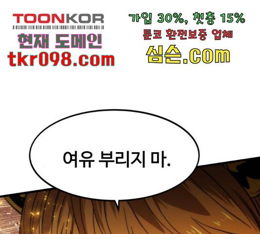 최강부캐 34화 24