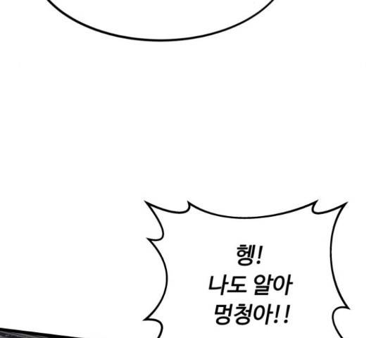 최강부캐 34화 26