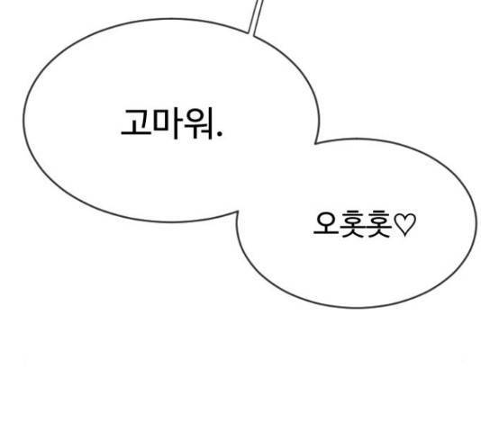 최강부캐 34화 37
