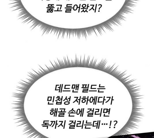 최강부캐 34화 45