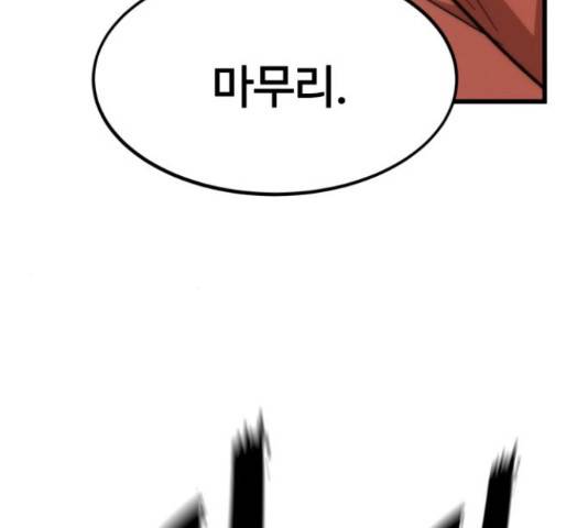 최강부캐 34화 52