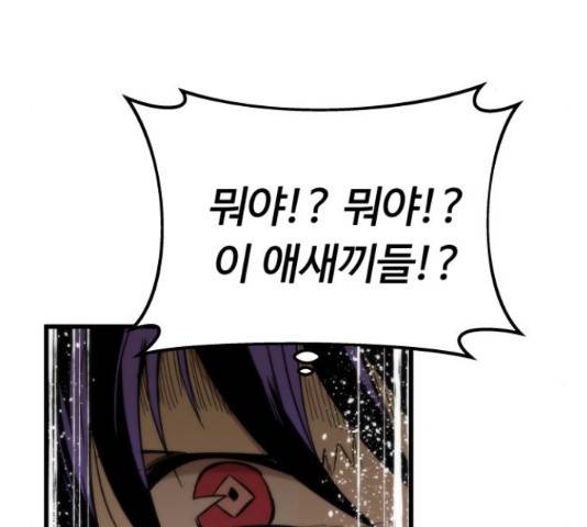 최강부캐 34화 58