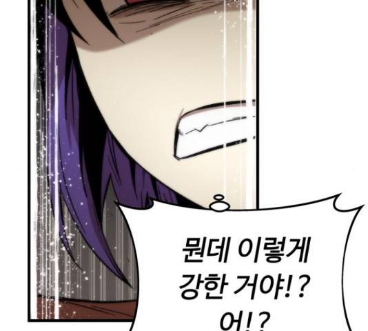 최강부캐 34화 59