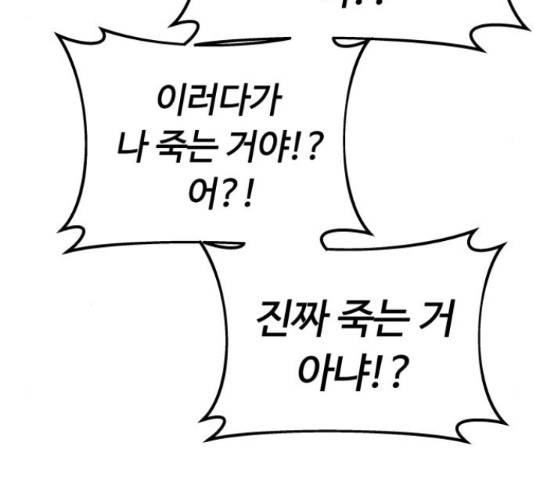 최강부캐 34화 60