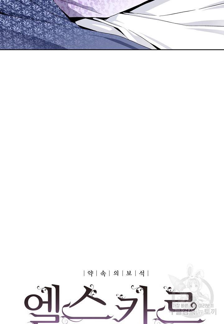 엘스카르 39화 2