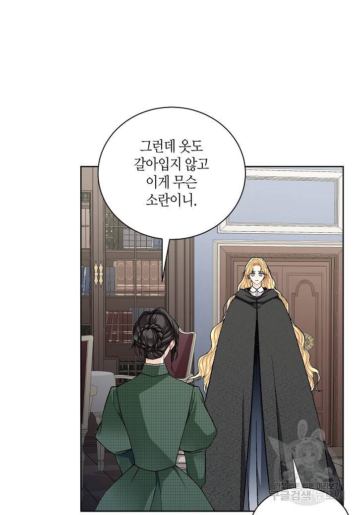 엘스카르 39화 12