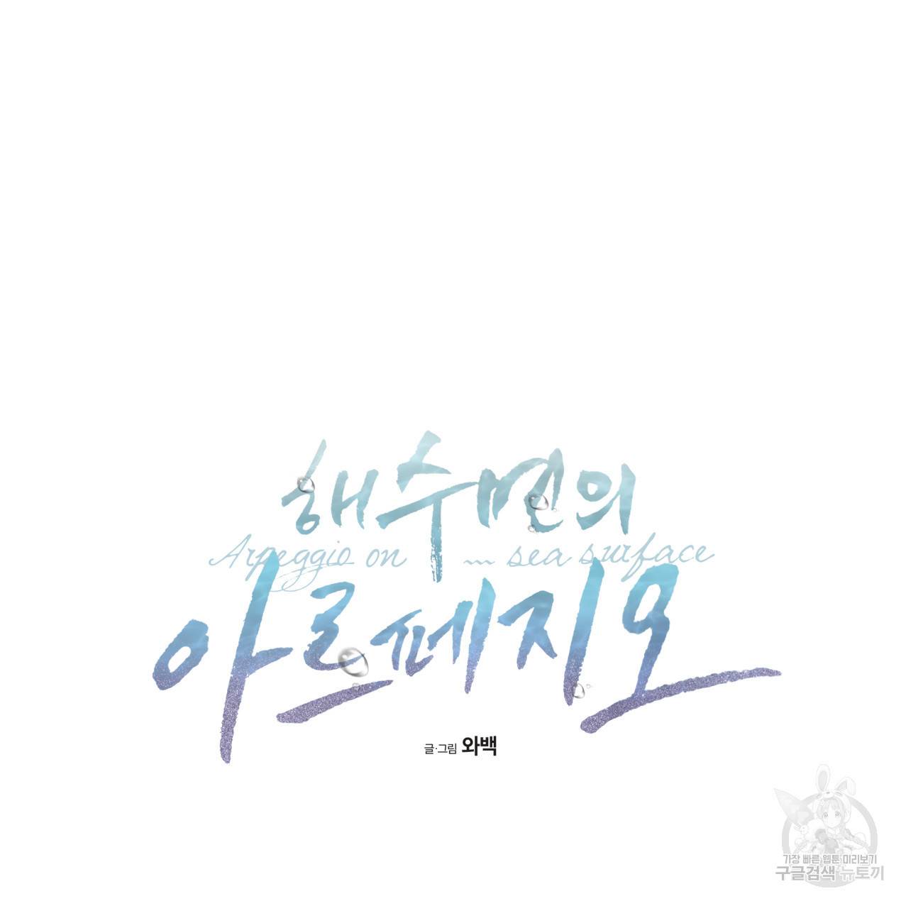 해수면의 아르페지오 6화 4