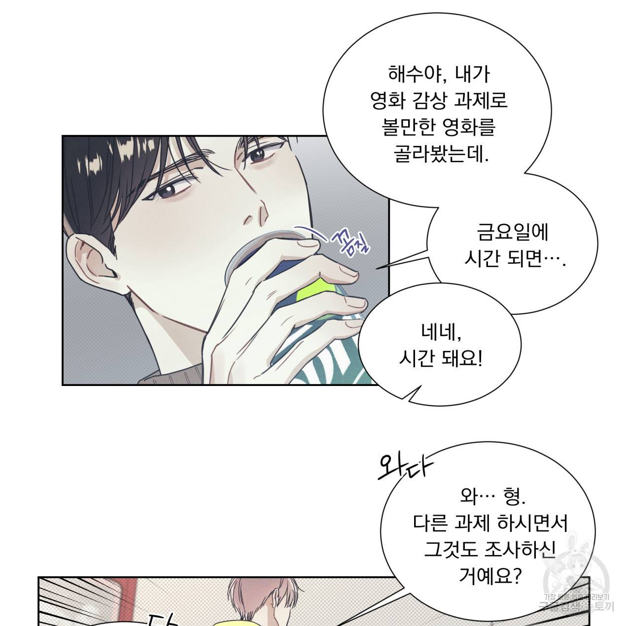 해수면의 아르페지오 6화 31