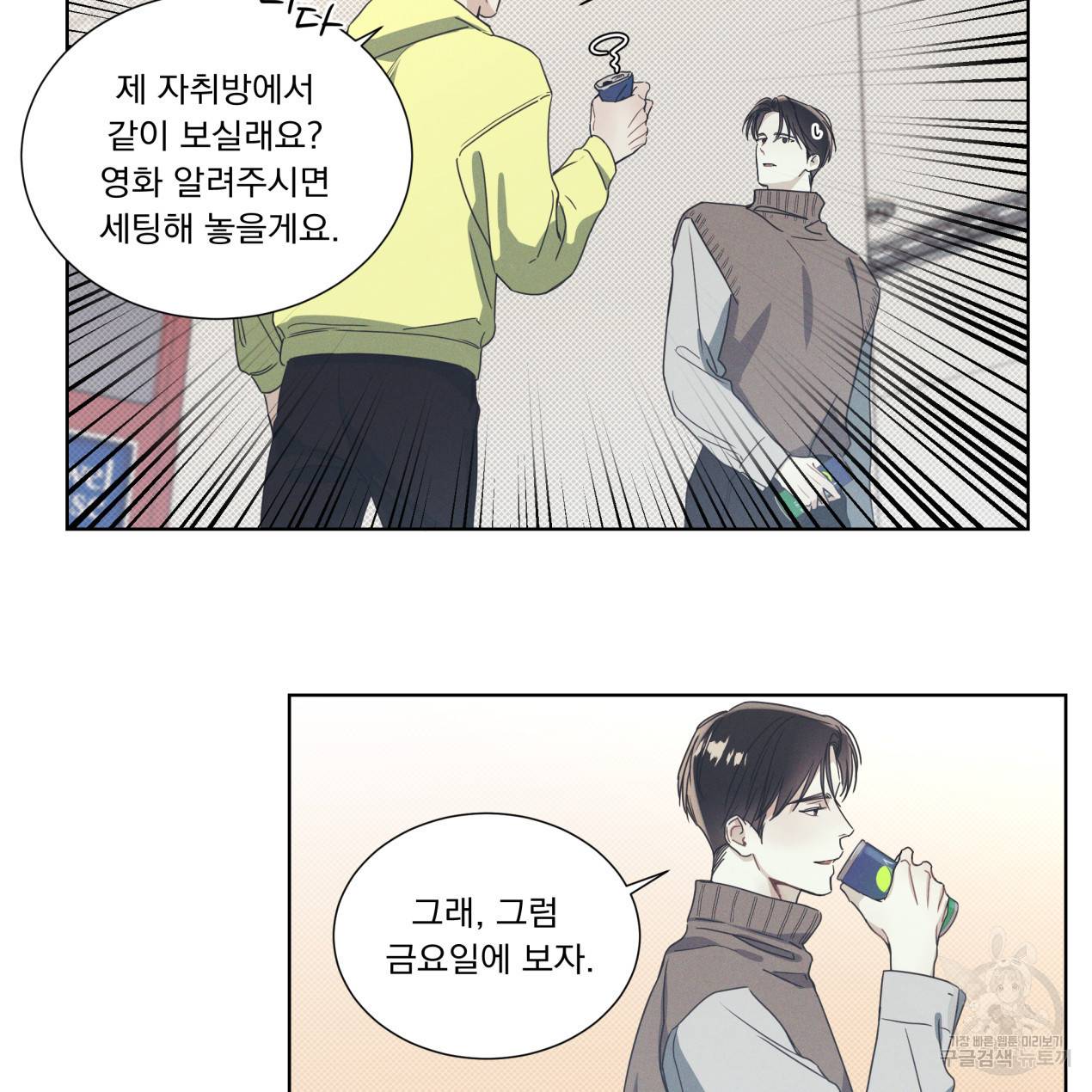 해수면의 아르페지오 6화 32