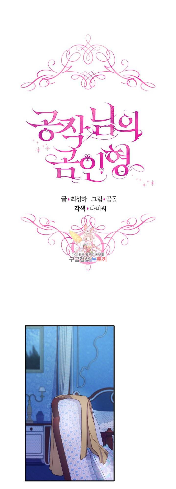 공작님의 곰인형 4화 1
