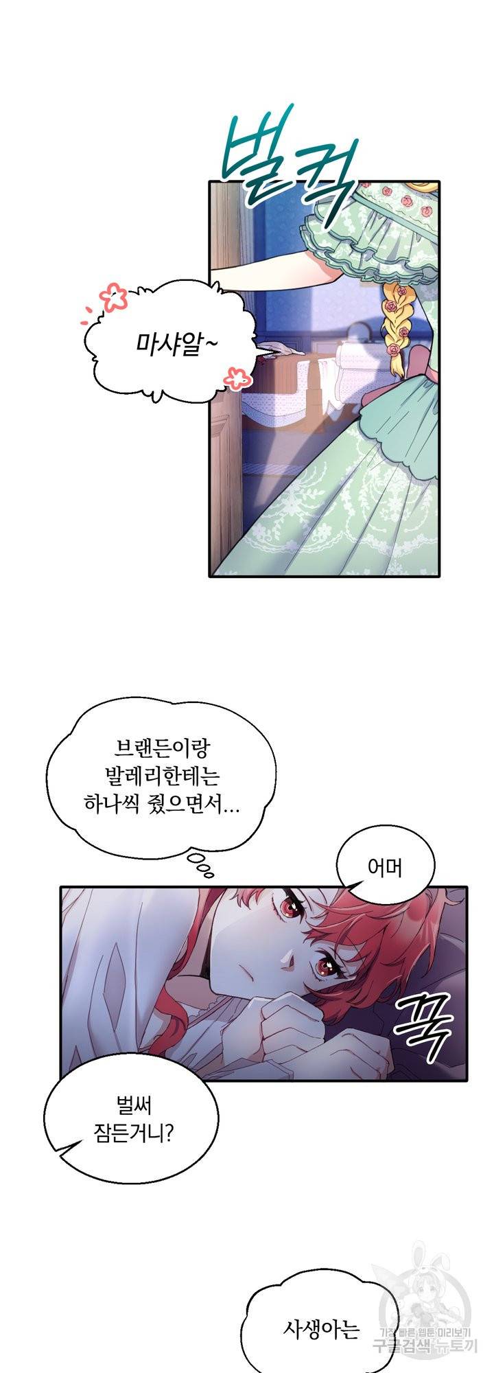 공작님의 곰인형 4화 4
