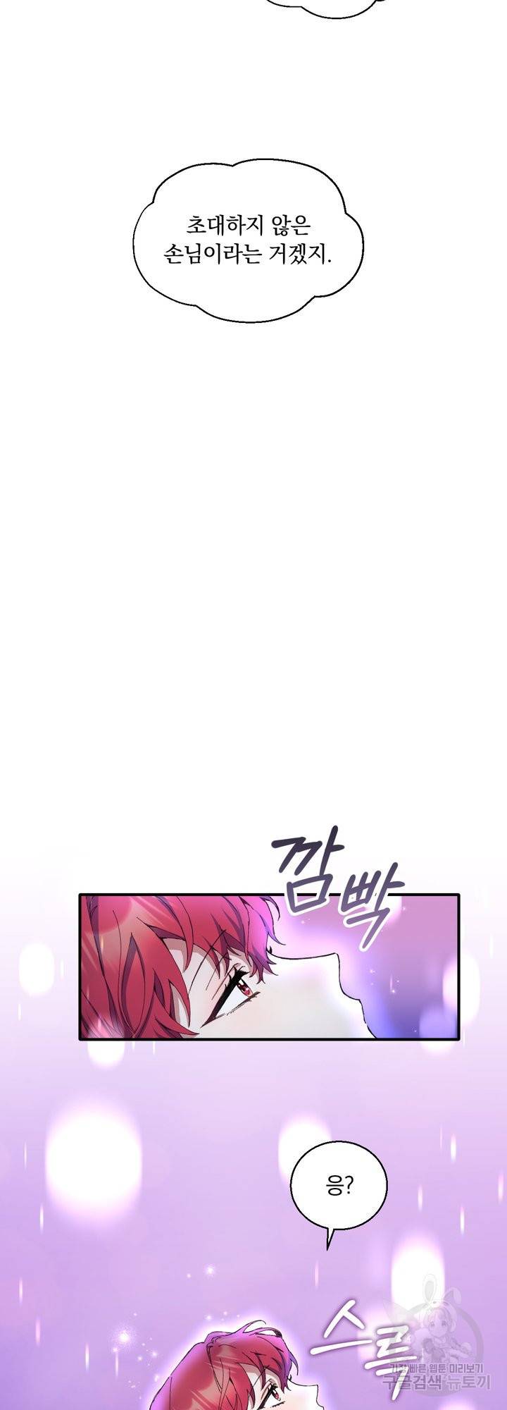 공작님의 곰인형 4화 5