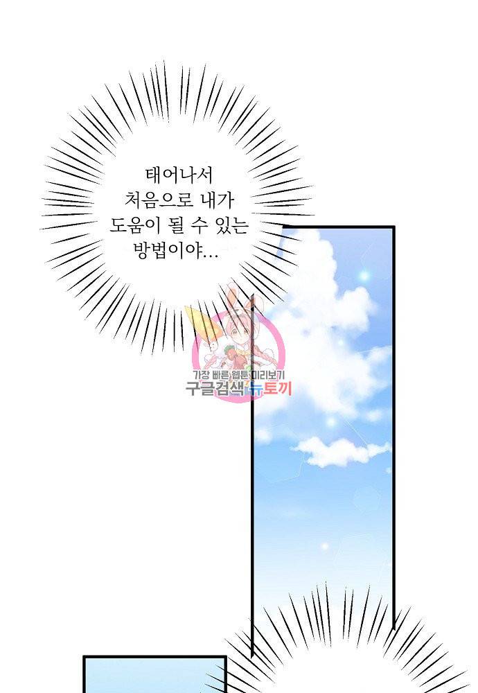 어쩌다 보니 왕자님을 키워버렸어요 33화 1