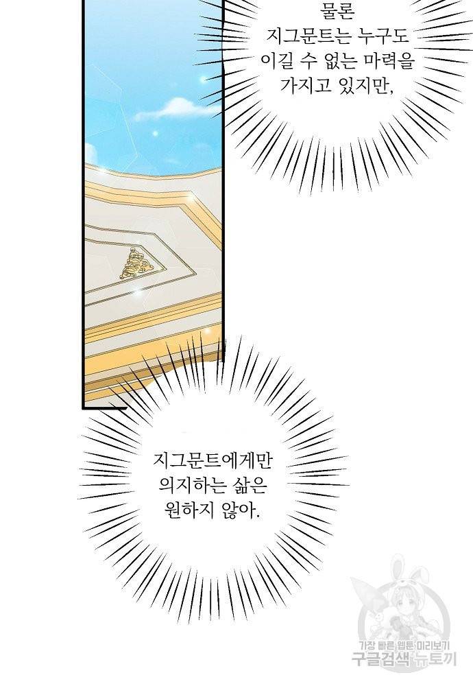 어쩌다 보니 왕자님을 키워버렸어요 33화 2