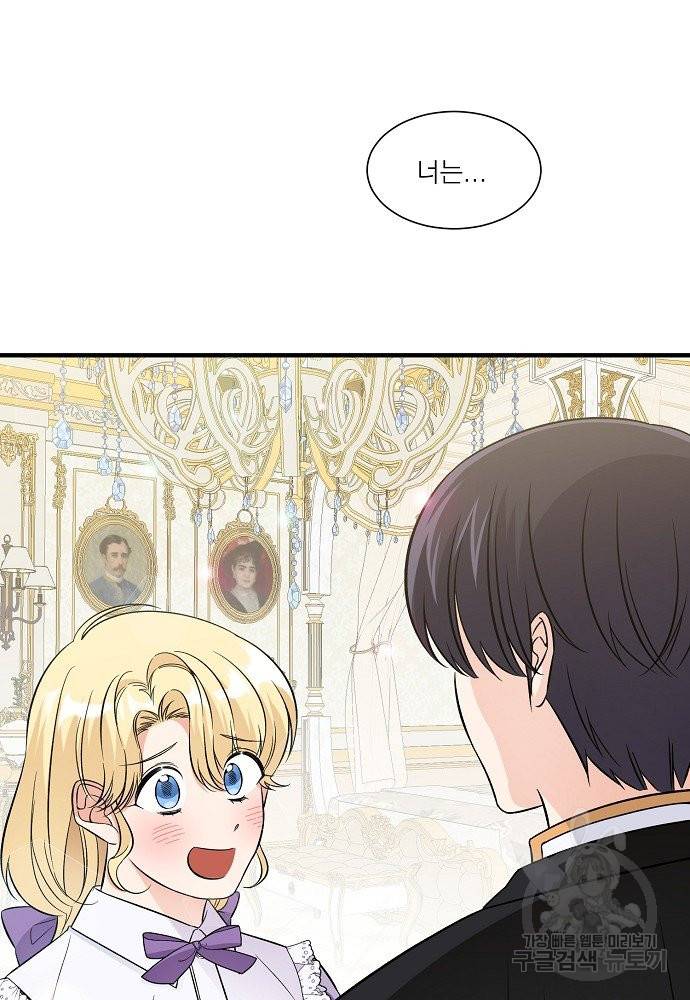 어쩌다 보니 왕자님을 키워버렸어요 33화 3