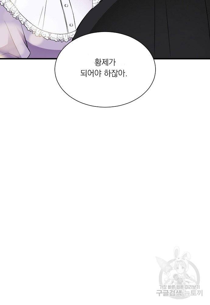 어쩌다 보니 왕자님을 키워버렸어요 33화 4