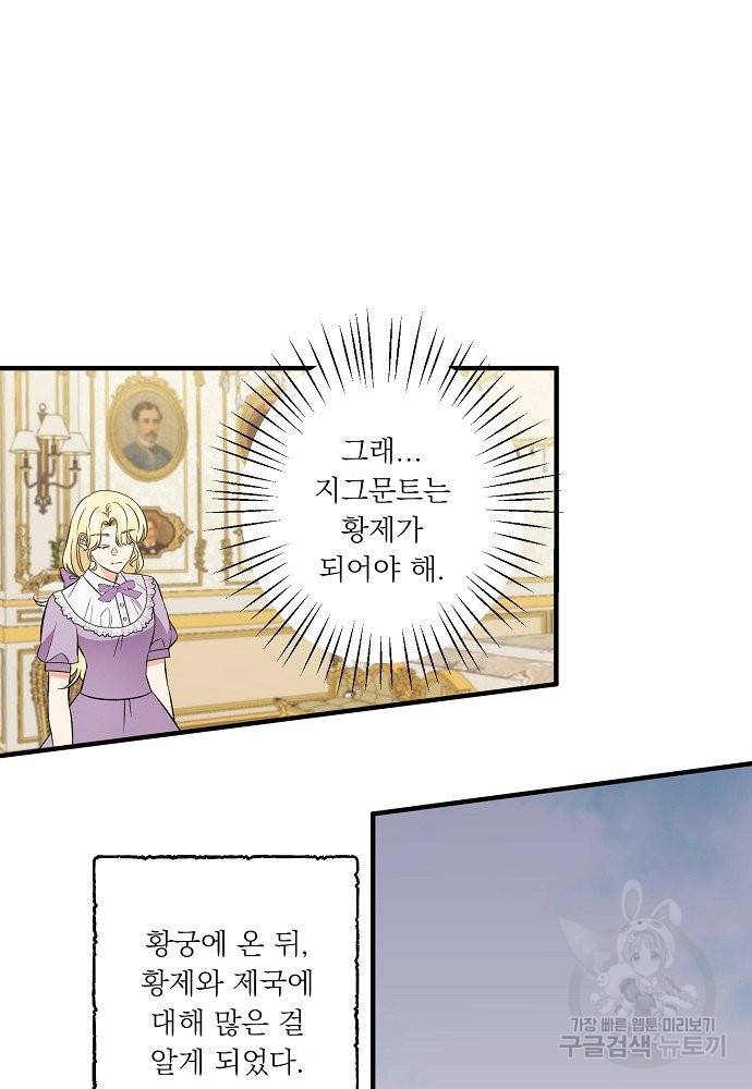 어쩌다 보니 왕자님을 키워버렸어요 33화 6