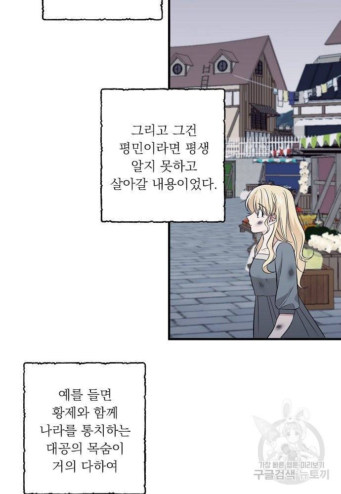 어쩌다 보니 왕자님을 키워버렸어요 33화 7