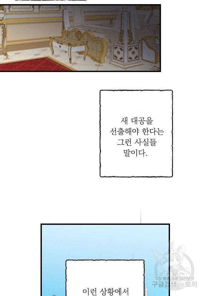 어쩌다 보니 왕자님을 키워버렸어요 33화 8