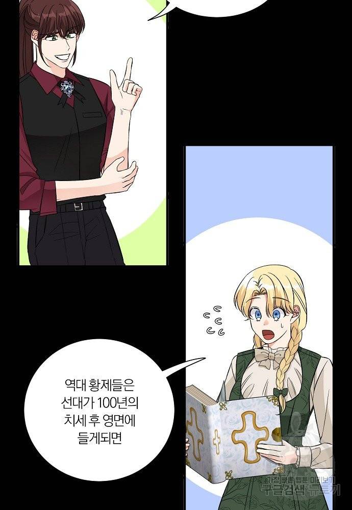 어쩌다 보니 왕자님을 키워버렸어요 33화 11
