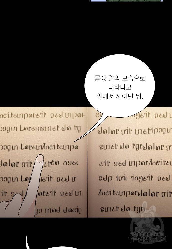 어쩌다 보니 왕자님을 키워버렸어요 33화 12