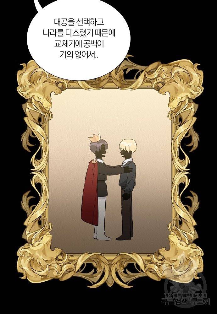 어쩌다 보니 왕자님을 키워버렸어요 33화 13