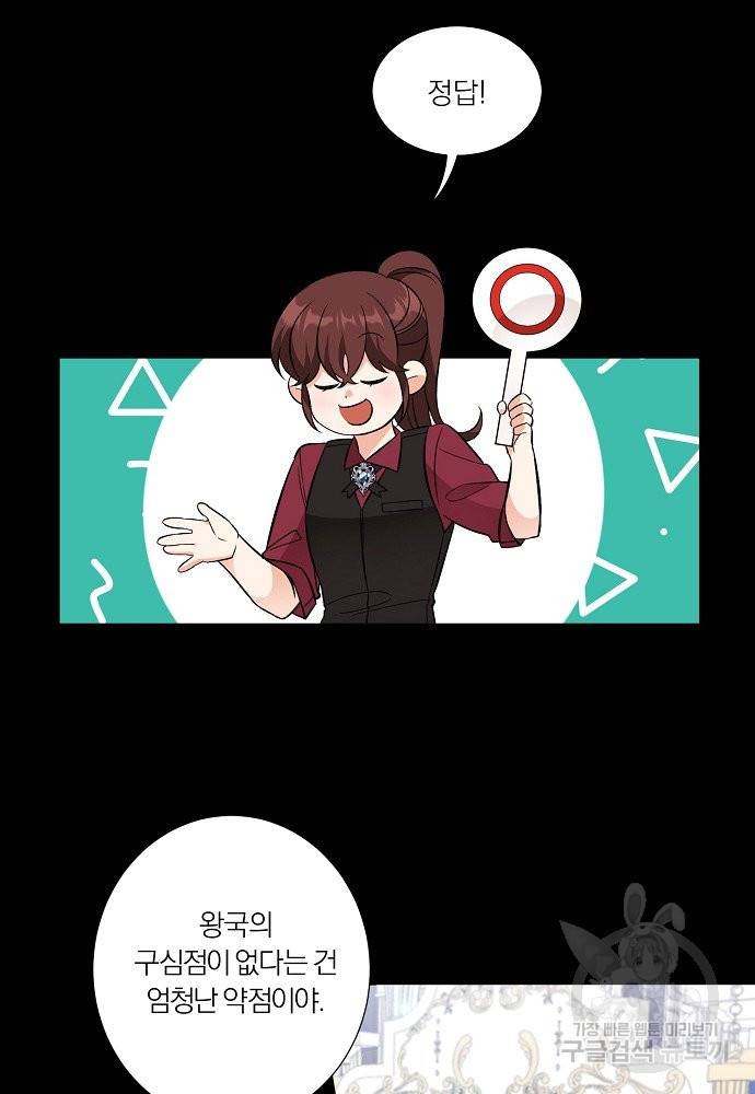 어쩌다 보니 왕자님을 키워버렸어요 33화 14