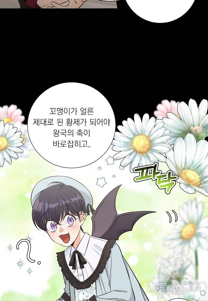 어쩌다 보니 왕자님을 키워버렸어요 33화 16