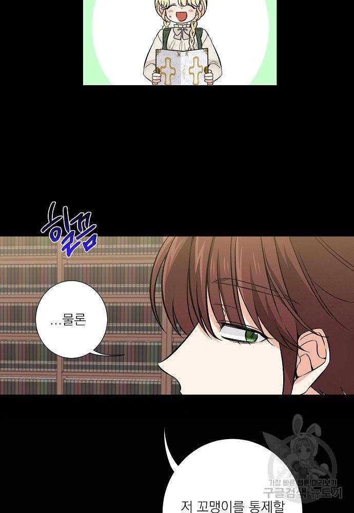 어쩌다 보니 왕자님을 키워버렸어요 33화 18