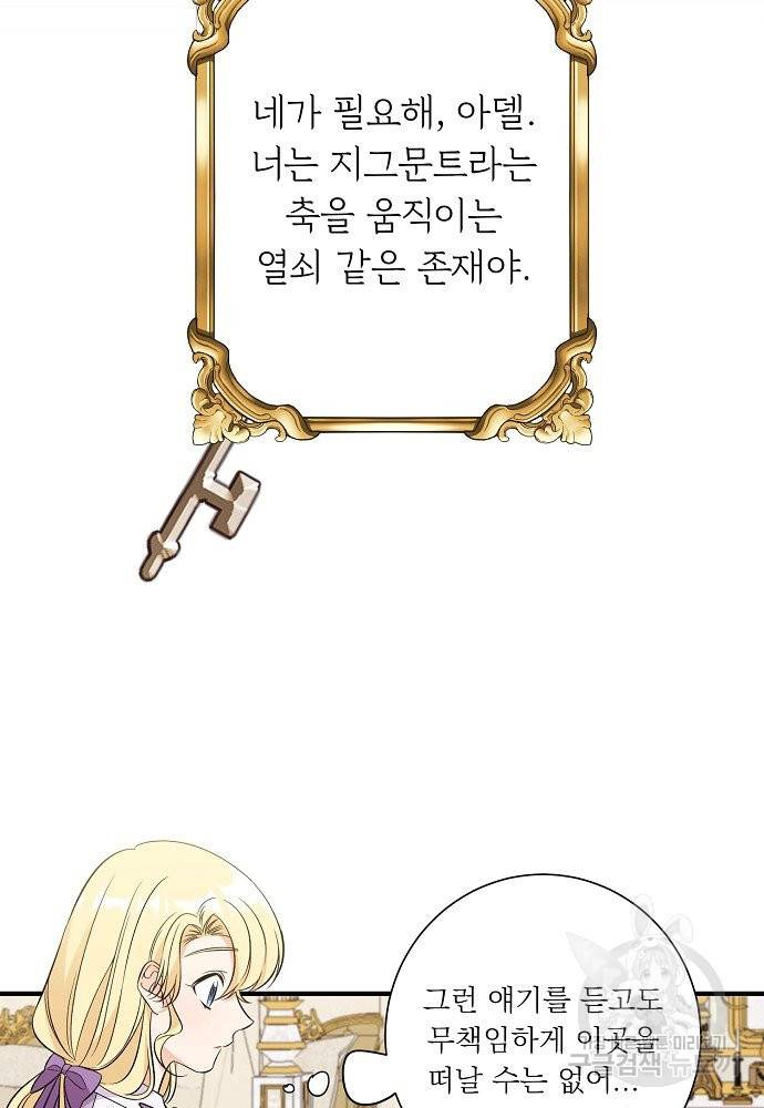 어쩌다 보니 왕자님을 키워버렸어요 33화 21
