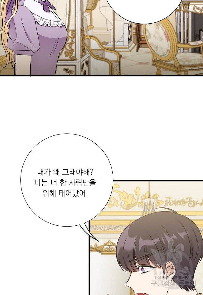 어쩌다 보니 왕자님을 키워버렸어요 33화 22