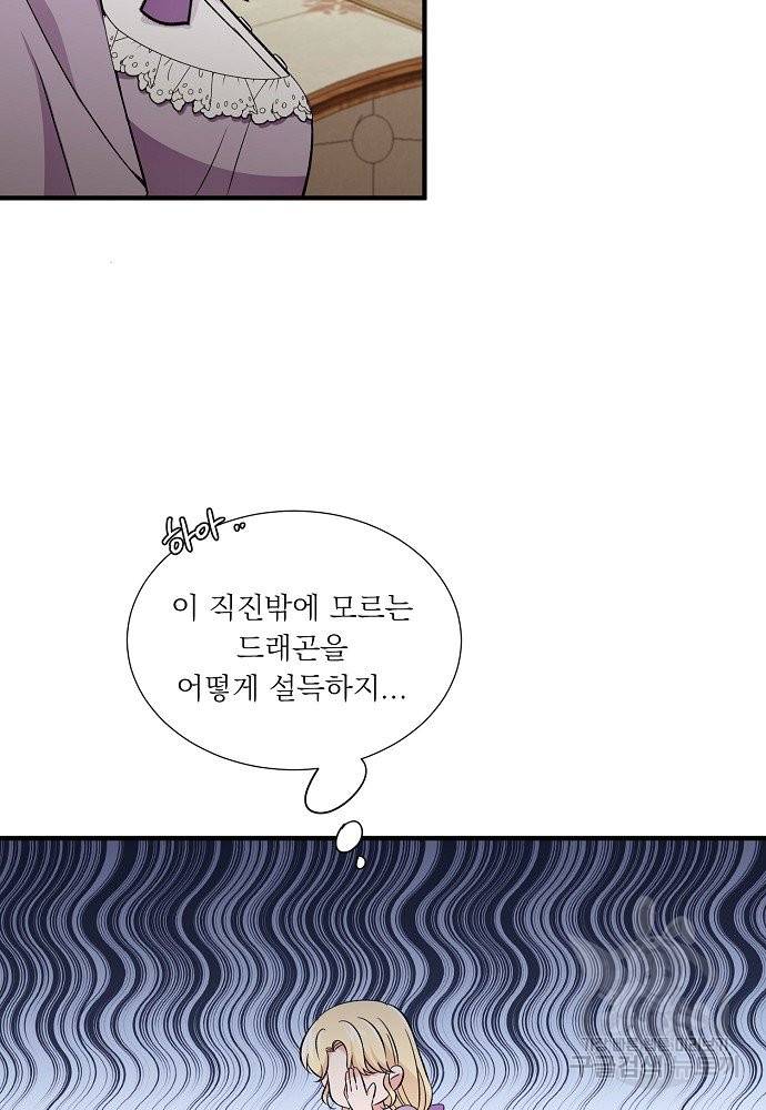 어쩌다 보니 왕자님을 키워버렸어요 33화 24