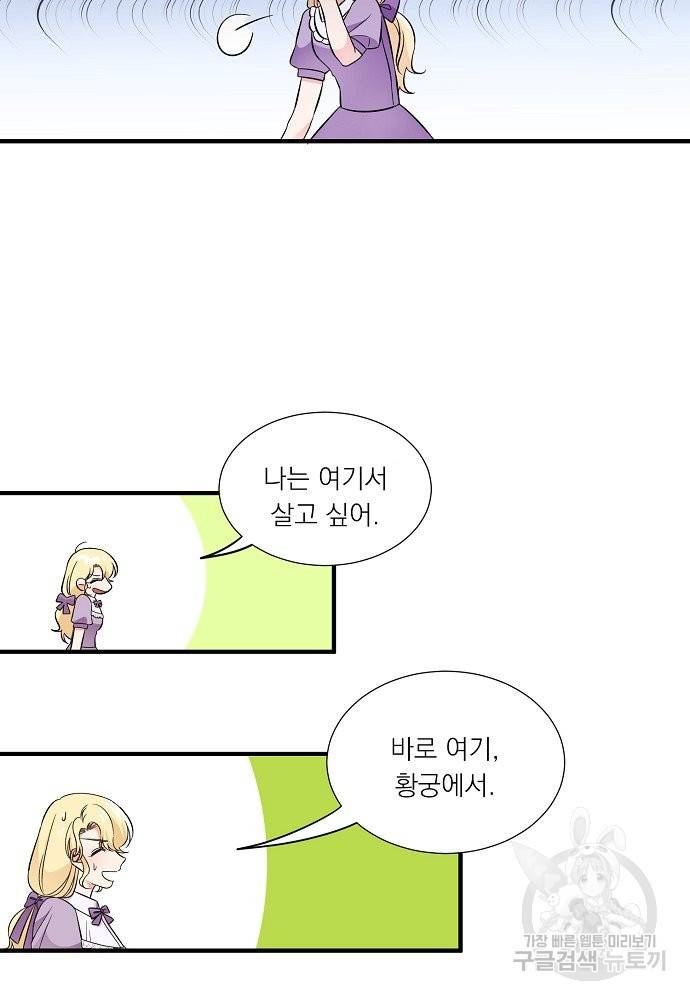 어쩌다 보니 왕자님을 키워버렸어요 33화 25