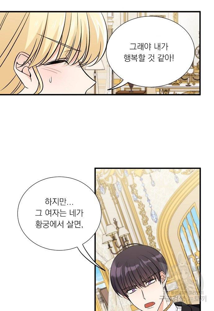 어쩌다 보니 왕자님을 키워버렸어요 33화 26