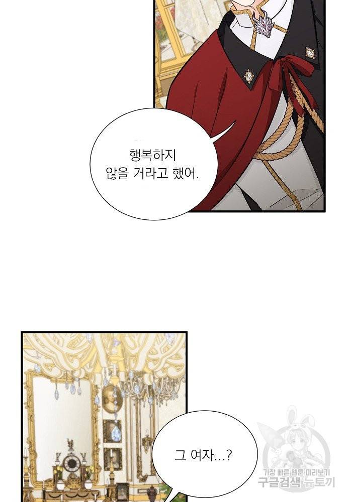 어쩌다 보니 왕자님을 키워버렸어요 33화 27