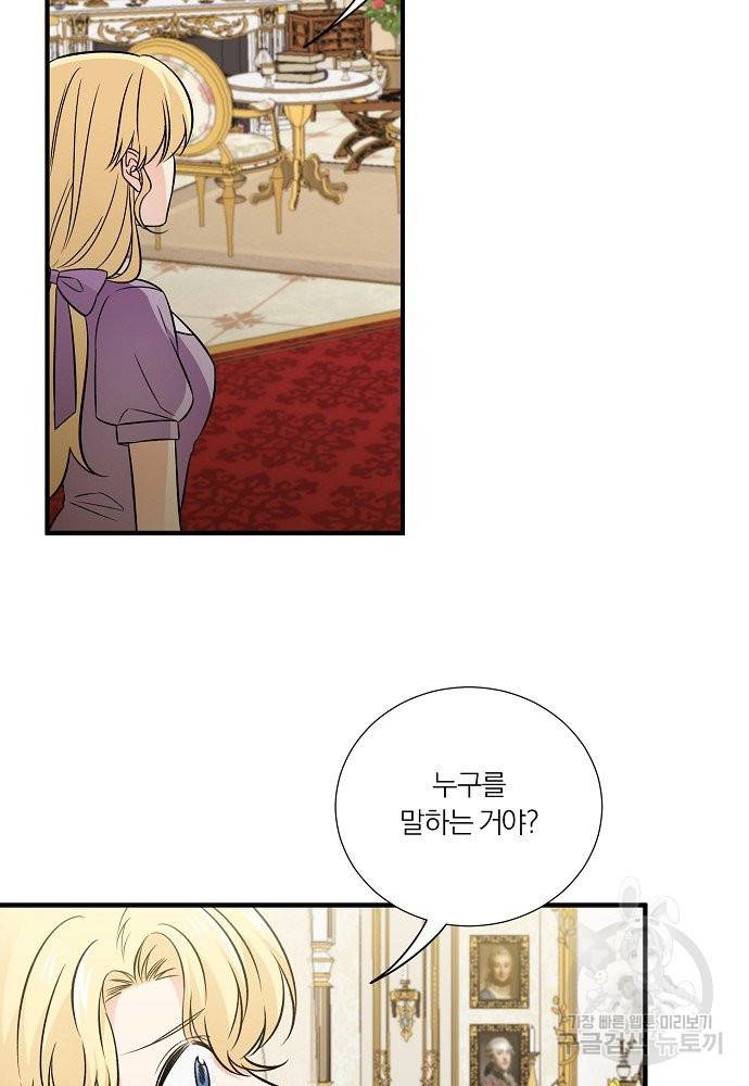 어쩌다 보니 왕자님을 키워버렸어요 33화 28