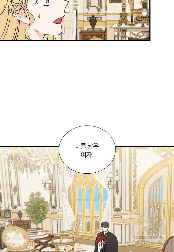 어쩌다 보니 왕자님을 키워버렸어요 33화 29