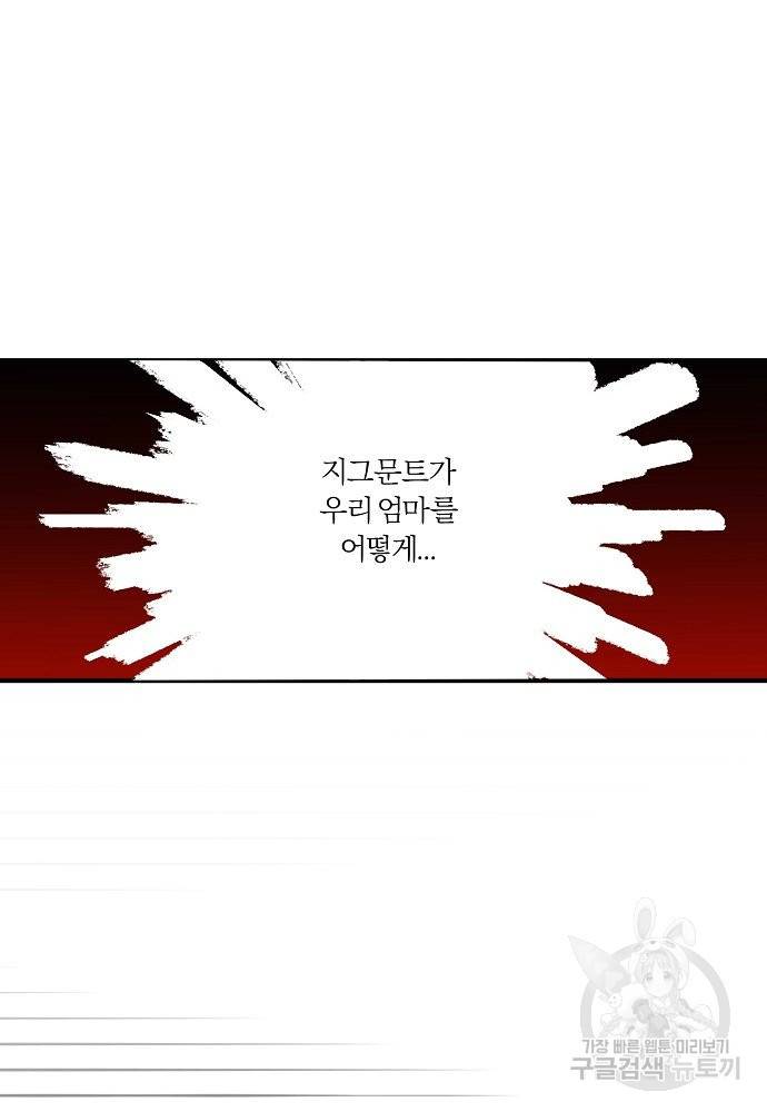 어쩌다 보니 왕자님을 키워버렸어요 33화 32