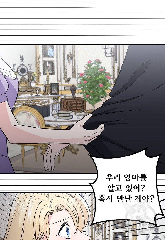 어쩌다 보니 왕자님을 키워버렸어요 33화 33