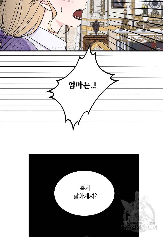 어쩌다 보니 왕자님을 키워버렸어요 33화 34