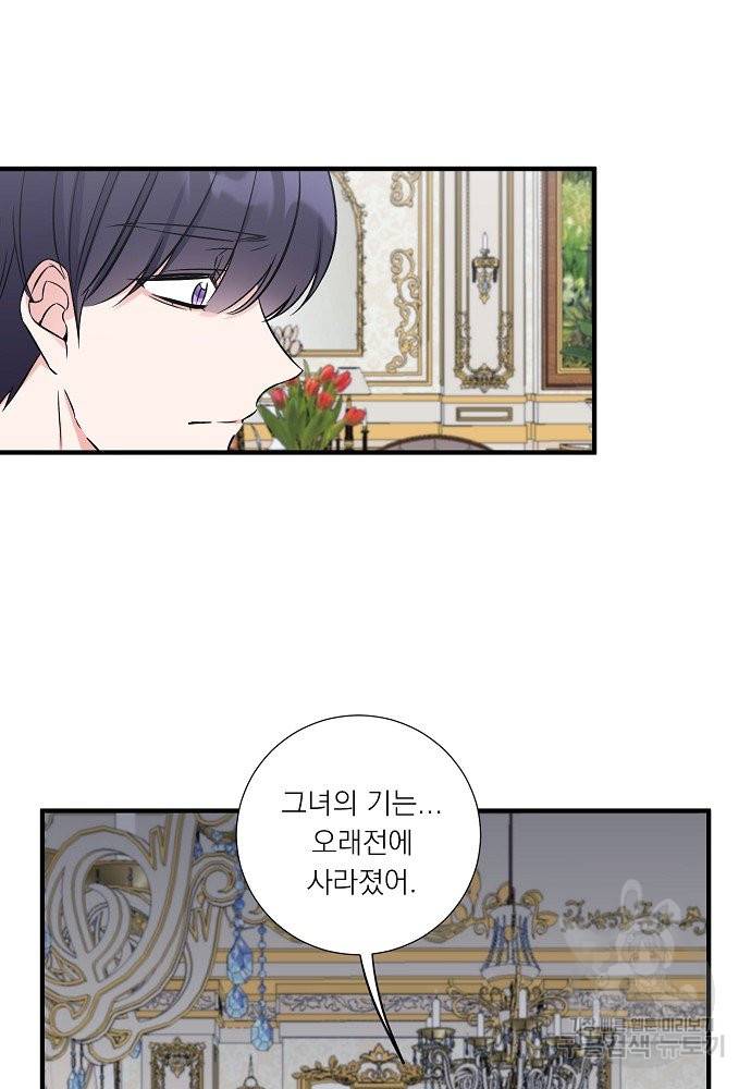 어쩌다 보니 왕자님을 키워버렸어요 33화 36