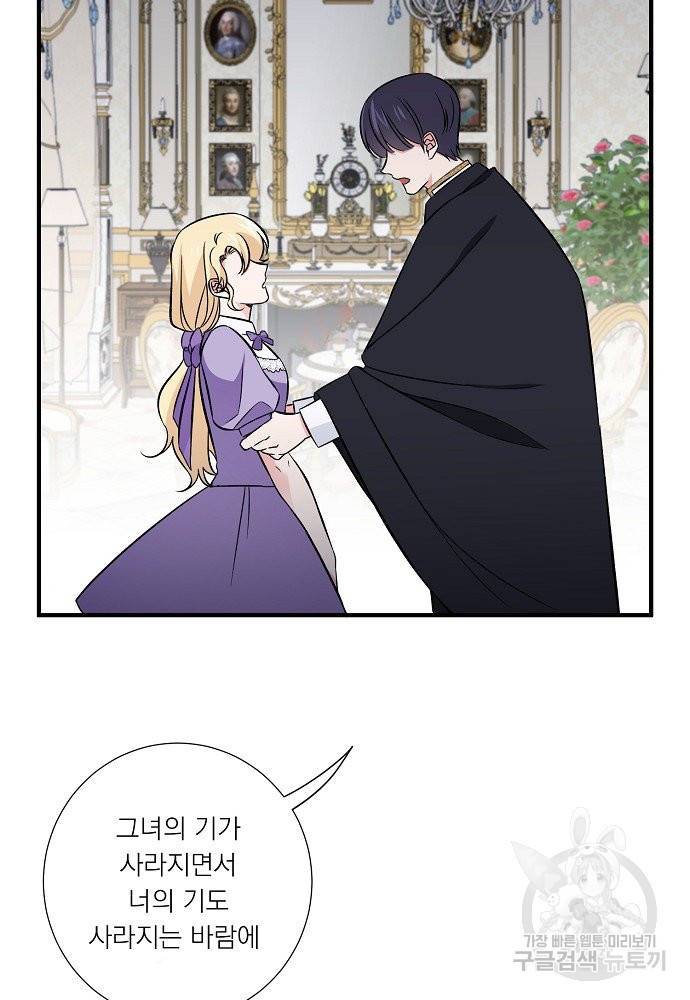 어쩌다 보니 왕자님을 키워버렸어요 33화 37