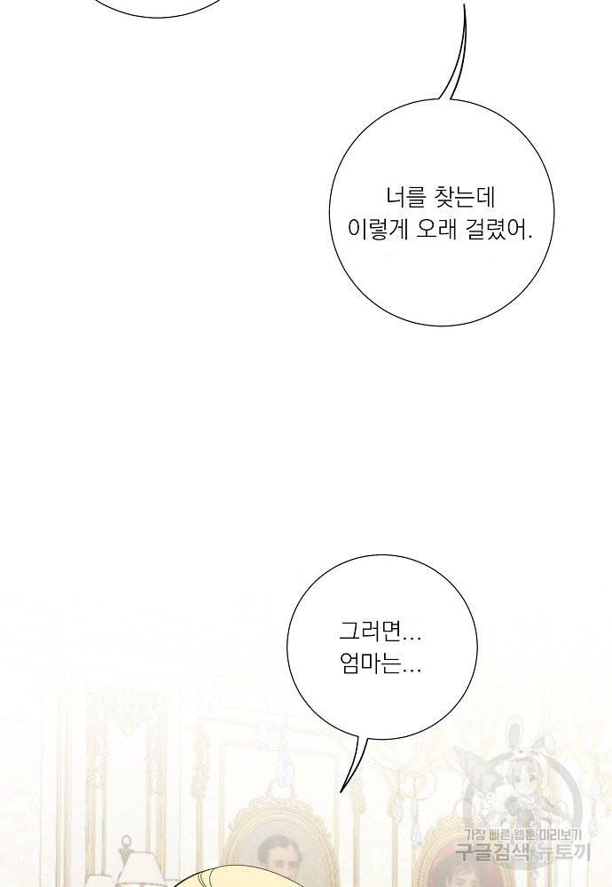 어쩌다 보니 왕자님을 키워버렸어요 33화 38